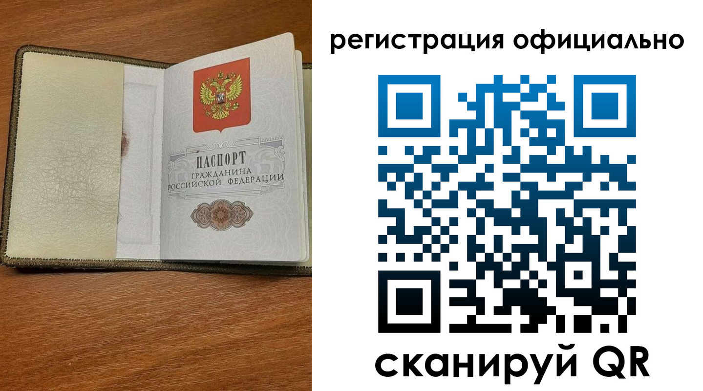 временная регистрация купить в Свирске