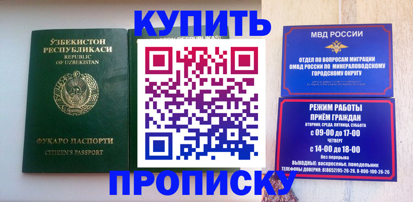 прописка регистрация в Свирске