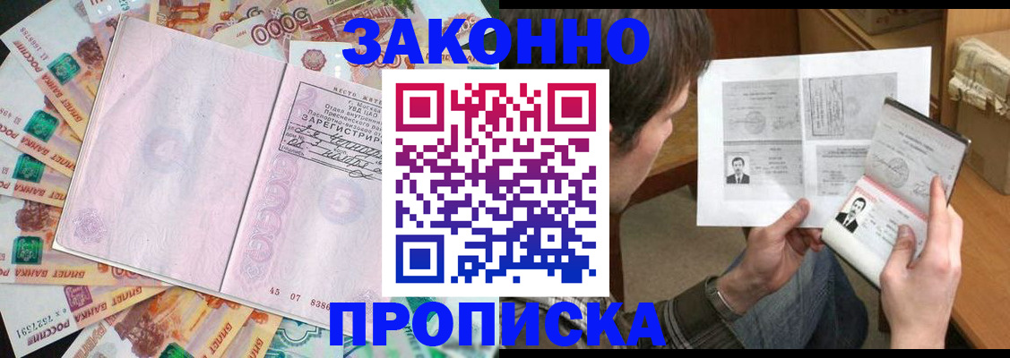 прописка для школы в Свирске