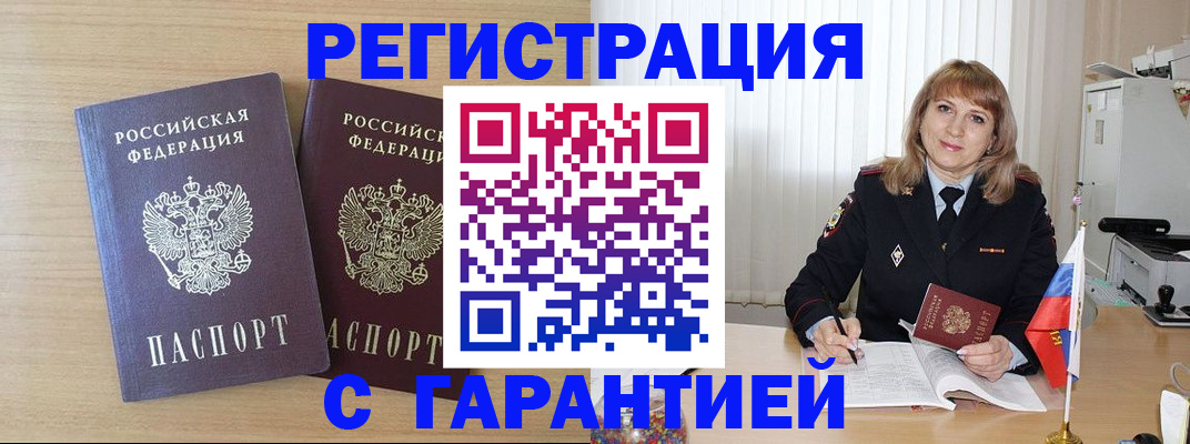 временная регистрация недорого в Свирске
